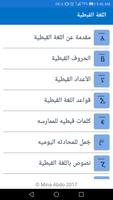 1 Schermata Learn Coptic Language