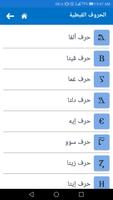 Learn Coptic Language تصوير الشاشة 2