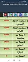 مصاريفي - محاسب وتتبع المصاريف screenshot 1