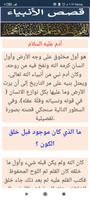 قصص الانبياء screenshot 1