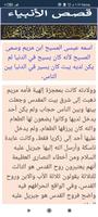 قصص الانبياء screenshot 2