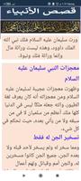 قصص الانبياء screenshot 3