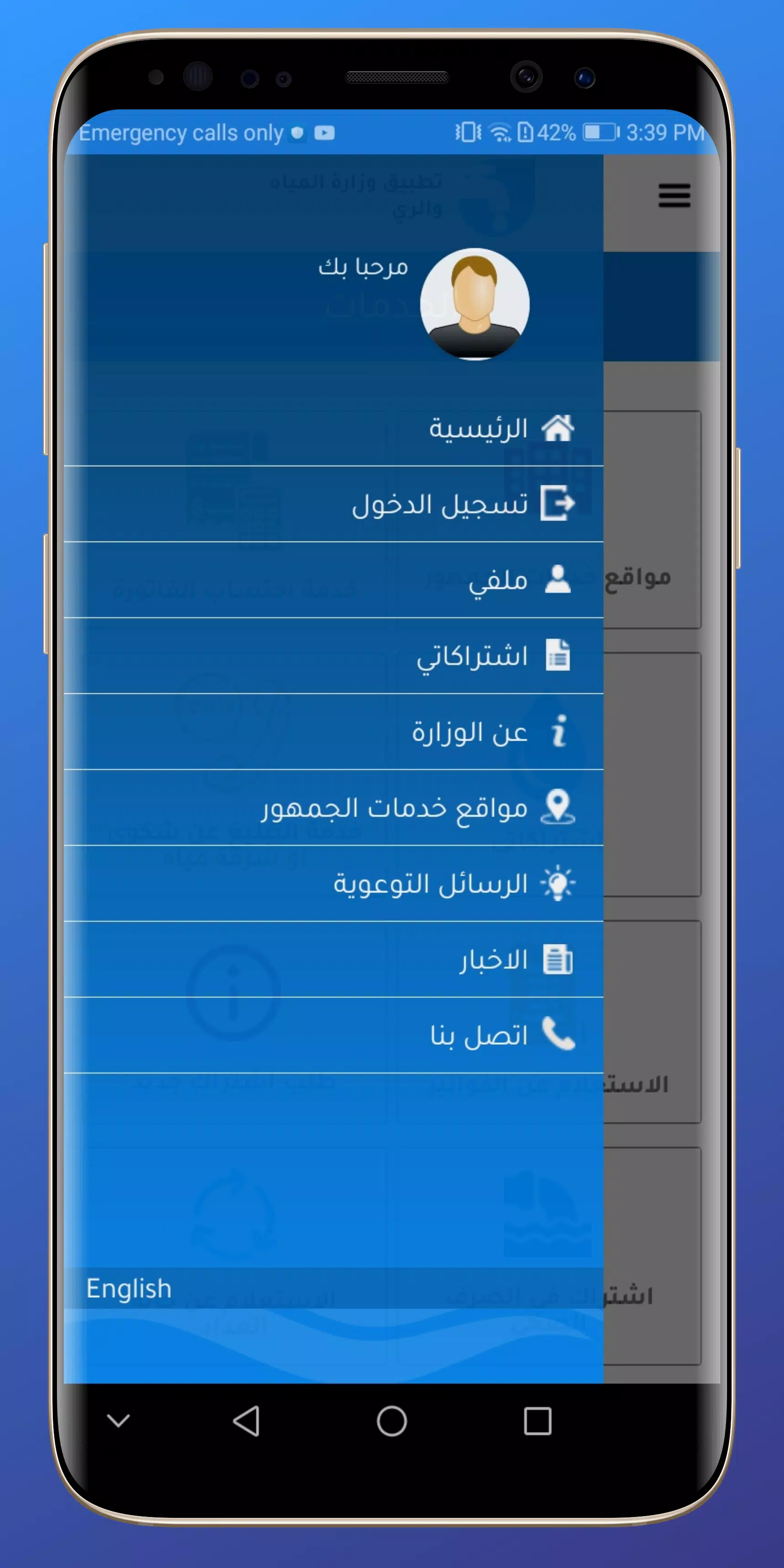 MWI - وزارة المياه والري APK for Android Download