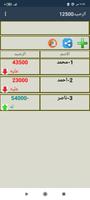 مفكرة الديون - مفكرة مالية screenshot 1