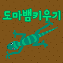 Lizard Game APK