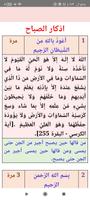 اذكار المسلم - مكتبة الاذكار screenshot 1