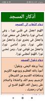 اذكار المسلم - مكتبة الاذكار screenshot 2