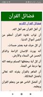 اذكار المسلم - مكتبة الاذكار screenshot 3
