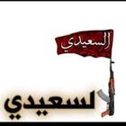 ikon السعيدي دثينة - ابين الجنوب
