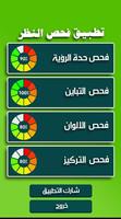 فحص النظر الملصق