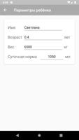 Мой Ребёнок captura de pantalla 2