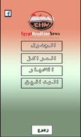 برنامه‌نما عناوين الاخبار الساخنة في مصر عکس از صفحه