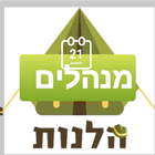 הלנות מנהלים icon