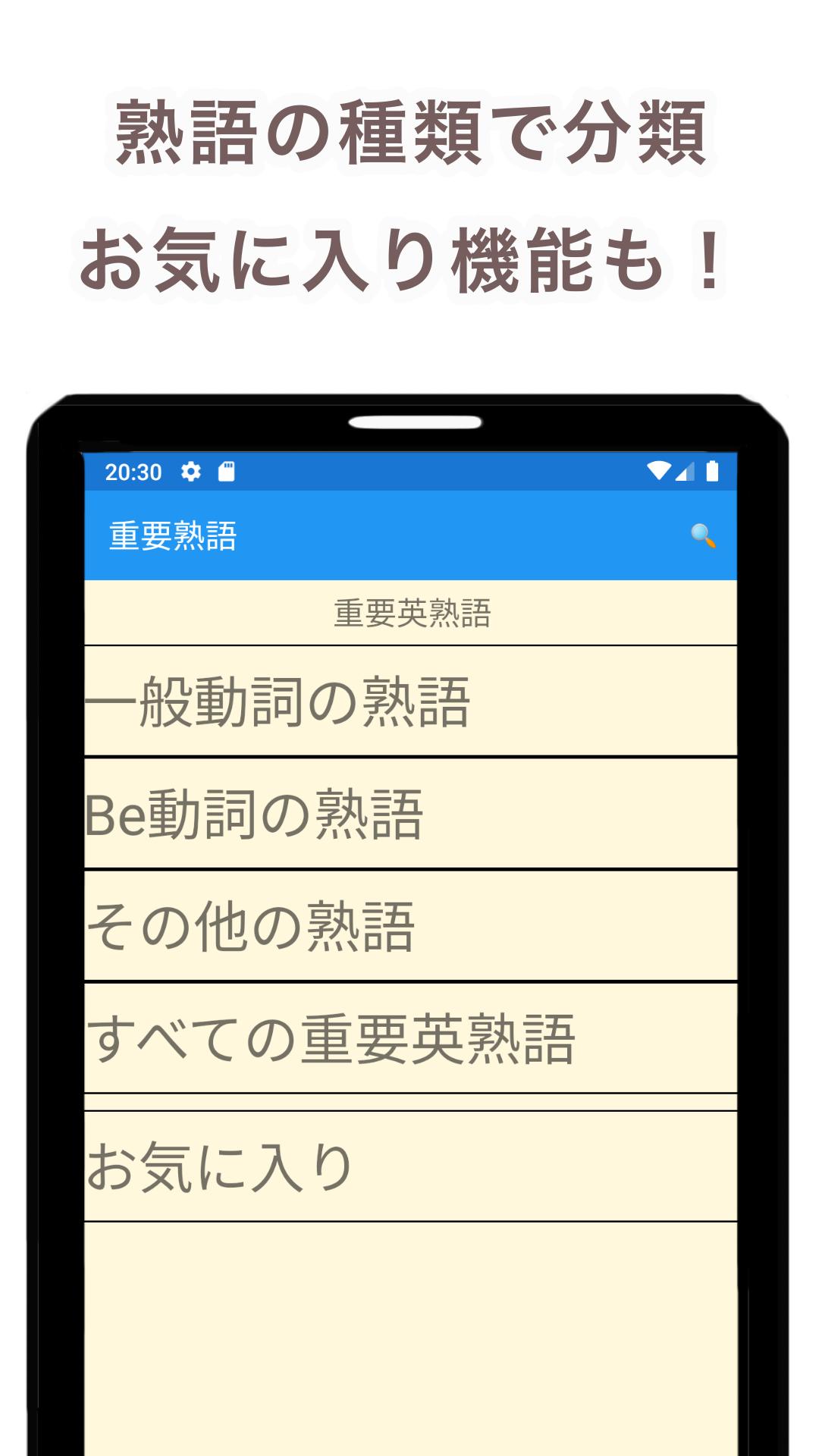 重要英熟語 高校入試 For Android Apk Download