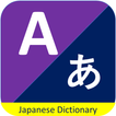 Japanese Dictionary アイコン