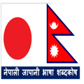 Japanese Nepali Dictonary