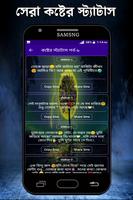 প্রেম কেনো এত কাদায় কষ্টের স্ট্যাটাস Screenshot 3