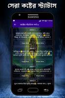 প্রেম কেনো এত কাদায় কষ্টের স্ট্যাটাস Screenshot 2