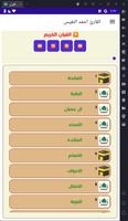 القران تلاوة-احمدالنفيس بلا نت screenshot 3