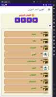 القران تلاوة-احمدالنفيس بلا نت screenshot 1