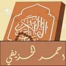 القران تلاوة-اح الحذيفي بلا نت APK