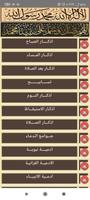 القران الكريم- وجميع الاذكار poster