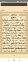 القران الكريم- وجميع الاذكار screenshot 3