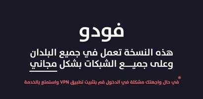 فودو الملصق