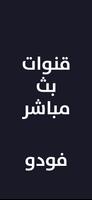 فودو تصوير الشاشة 1