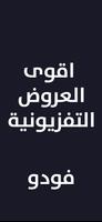 فودو تصوير الشاشة 2