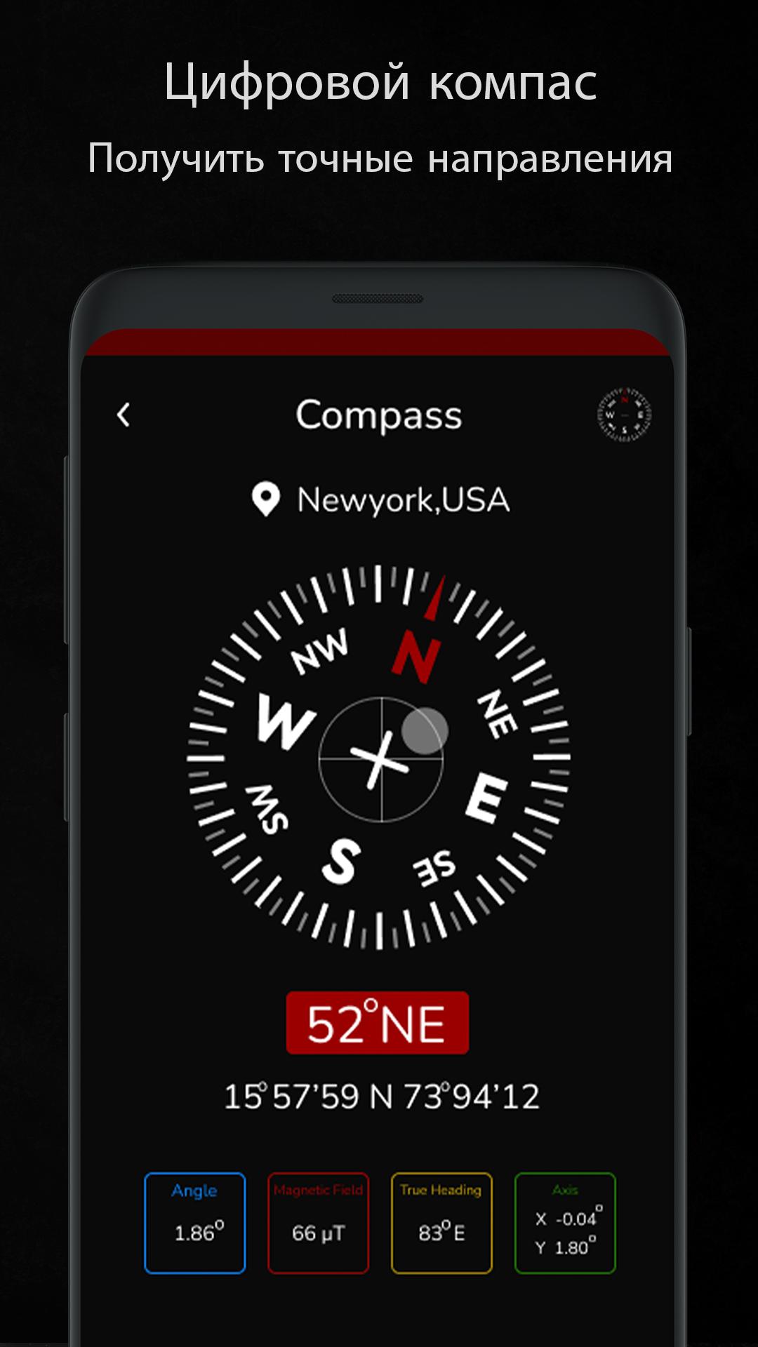 Скачать Цифровой компас: направления APK для Android - Последняя Версия