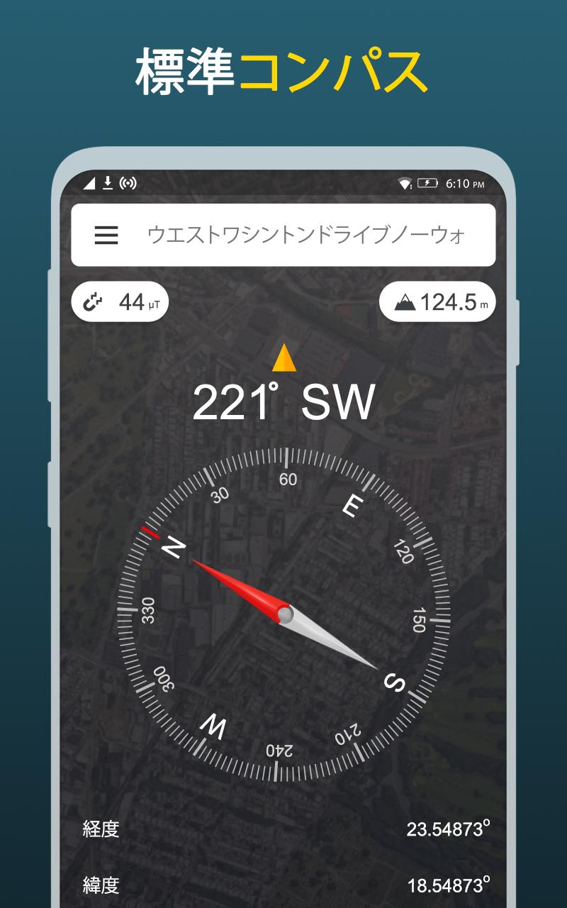 Android 用の こんぱす 無料アンドロイド用 デジタルコンパス アジマスコンパス Gpsコンパス Apk をダウンロード