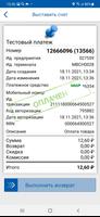 MobiCash POS скриншот 3