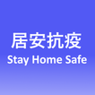 ”StayHomeSafe