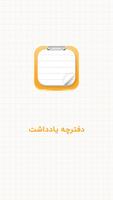 دفترچه یادداشت پیشرفته Poster