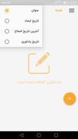 دفترچه یادداشت پیشرفته captura de pantalla 3