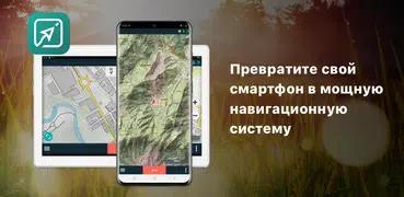 TwoNav: GPS карты маршруты