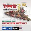 Ghatna Chakra MathBook Railway APK
