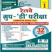 Railway Group D Practice Set