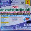 RRB NTPC Stage 1 Practice Set