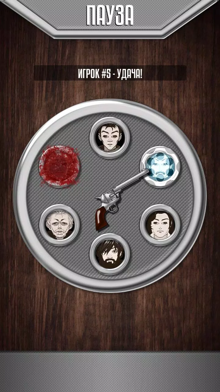 Скачать Online Russian Roulette 0.06.01 для Android