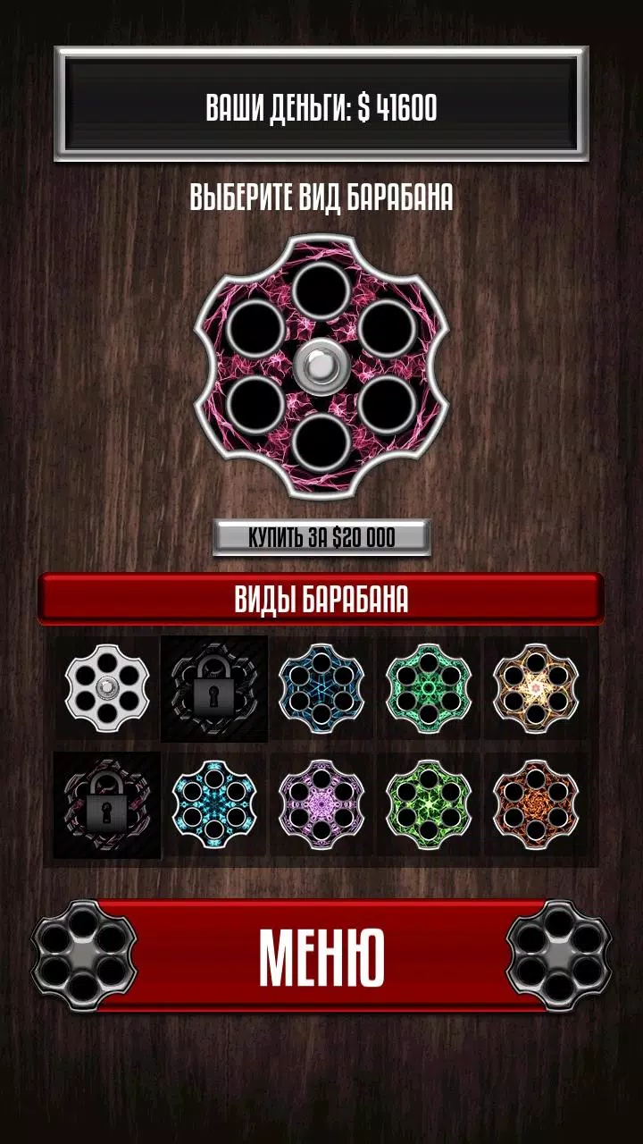 Скачать Online Russian Roulette 0.06.01 для Android