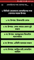 ১ মিনিটে যেকোনো মোবাইলের লক খোলার সহজ উপায় Plakat
