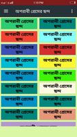অপরাধী প্রেমের ছন্দ Screenshot 3