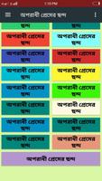 অপরাধী প্রেমের ছন্দ Plakat