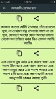 অপরাধী প্রেমের ছন্দ Screenshot 1