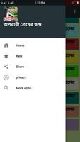 অপরাধী প্রেমের ছন্দ Screenshot 2