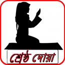 সকল প্রকার দোয়া APK