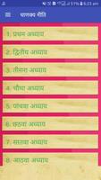 Chanakya Neeti in Hindi - संपूर्ण चाणक्य नीति screenshot 1