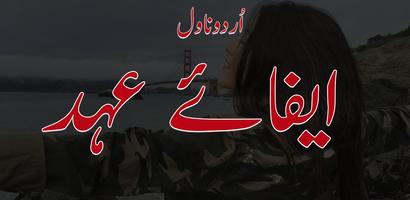 Romantic novel Efaye Ehad Urdu screenshot 1